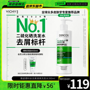 薇姿（VICHY）綠標去屑洗發(fā)水1%二硫化硒控油洗發(fā)水柔順洗發(fā)水男士女士390ml
