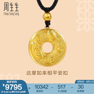 周生生達(dá)摩如來平安扣古法黃金項(xiàng)鏈 足金吊墜繩鏈款90849Z計價 70厘米 - 10.11克(含工費(fèi)800元)