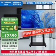 創(chuàng  )維（Skyworth）商用電視 智能交互平板 75吋 CV3H750G6 紅外觸控 內置攝像頭 麥克風(fēng) 會(huì )議大屏 CV3H750G6雙系統 75英寸 CV3H750G6+移動(dòng)架