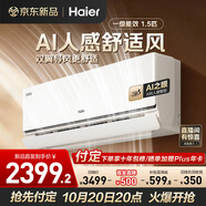 海爾（Haier）麥浪空調舒適風(fēng)1.5匹AI人感防直吹 臥室掛機空調 一級能效省電KFR-35GW/E2-1 以舊換新 國家補貼