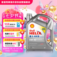 殼牌（Shell）全合成機(jī)油喜力HX8 5W-40 API SP A3/B4級(jí) 4L灰殼保養(yǎng)香港進(jìn)口