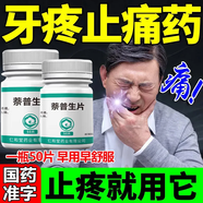 [翔宇樂康]萘普生片 0.1g*50片 1盒裝 牙痛藥牙疼藥快速止痛藥牙神經(jīng)疼牙齦腫痛牙齒松動牙髓炎上火牙疼蟲牙蛀牙酸痛牙痛消 牙痛消炎止痛藥