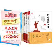 紅星照耀中國(guó) 昆蟲(chóng)記 經(jīng)典常談 鋼鐵是怎樣煉成的 八年級(jí)推薦閱讀書(shū) 八年級(jí)上下冊(cè)推薦必讀課外書(shū)