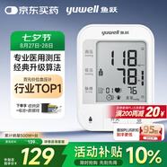 魚(yú)躍（Yuwell）醫用高精準電子血壓計血壓儀測血壓測量?jì)x器家用老人銷(xiāo)量第一670A