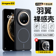 觀(guān)悅【AR鏡頭膜】適用于華為mate70手機殼華為70保護套鏡頭保護超薄防摔殼親膚手感磁吸無(wú)線(xiàn)充電簡(jiǎn)約款