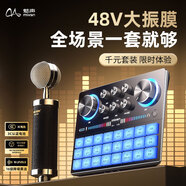 魅聲聲卡直播設(shè)備全套手機(jī)唱歌主播專用電腦網(wǎng)紅戶外抖音K歌錄歌錄音神器套裝外置 室內(nèi)專業(yè)48V電容麥