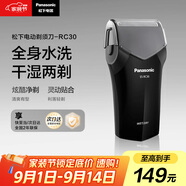 松下（Panasonic）剃須刀電動往復式男士刮胡刀進口單刀頭 生日禮物送生日禮物送男友送老公RC30【教師節(jié)禮物】