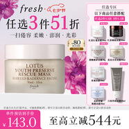 Fresh馥蕾詩(shī)蓮花青春面膜30ml補水保濕護膚品  七夕情人節生日禮物女男
