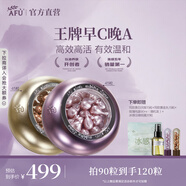 阿芙（AFU）張予曦同款玫瑰丸美白次拋精華淡斑極光玫瑰精華油中秋送禮物 90粒(玫瑰丸45粒+木乃伊丸45粒)早C晚A