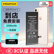 品勝蘋果8電池/iphone8電池【到店免費(fèi)安裝】3C認(rèn)證 超續(xù)航版2100mAh蘋果電池/手機(jī)內(nèi)置電池更換