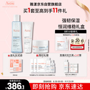 雅漾（Avene）潔水乳護膚套裝禮盒凝膠125ml+精華200ml+凝露50ml 男女禮物