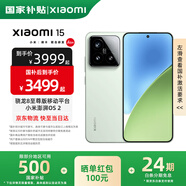 小米15 國家補貼  新品5G小米手機 淺綠色 16GB+1TB 24期免息