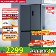 康佳8分鐘凈味冰箱545升雙變頻一級能效無霜雙循環(huán)十字對開雙開四開門BCD-545WEGQ4SP家電國家補貼