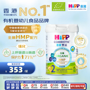 喜寶（HiPP）有機(jī)港版HMP母乳益生菌+益生元 DHA 嬰幼兒奶粉2段800g 26.6