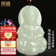 鳳禧珠寶 和田玉觀音吊墜玉墜男士款玉石吊墜項鏈玉佩七夕情人節(jié)禮物