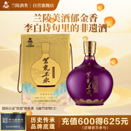 蘭陵美酒紫氣東來(lái) 濃香型1600ml*1壇52度大壇純糧酒 山東名酒中秋送禮