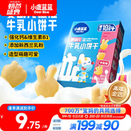 小鹿藍藍嬰幼兒牛乳小餅干 寶寶嬰兒零食餅干早餐 益智造型80g 10個月+