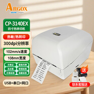 立象（ARGOX）條碼標(biāo)簽打印機(jī)CP-2140M/ 3140ex珠寶首飾服裝吊牌洗水嘜合格證價(jià)格貼紙熱轉(zhuǎn)印不干膠標(biāo)簽打印機(jī) 3140EX【USB+網(wǎng)口+串口】300dpi高清