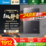 美的（Midea）【安睡M9 Pro】16升燃氣熱水器天然氣【 一級靜音】零循環(huán)恒溫家用 國補15%