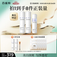 百雀羚（PECHOIN）至臻皙白2.0水乳精華套裝美白淡斑提亮品質(zhì)國貨中秋送禮