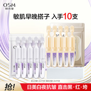 歐詩漫（OSM）小白管5支+小金管5支美白淡紋雙效次拋精華液