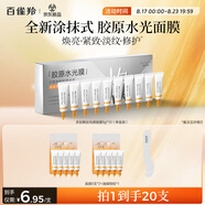 百雀羚（PECHOIN）多肽聚膠光感面膜膠原水光抗皺補(bǔ)水免洗保濕涂抹品質(zhì)國貨七夕禮物