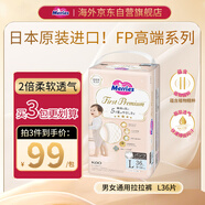 花王（Merries）First Premium拉拉褲高端尿不濕 L36枚 2倍柔軟透氣防側漏抗菌