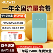 華為隨身wifi5三網(wǎng)通用移動(dòng)無(wú)線(xiàn)wifi免插卡便攜式4G高速隨行路由器家用車(chē)載全國通用流量2025款 MT33 青色+【月享2000G一年流量套餐】 不限速不虛標+送1500G體驗流量