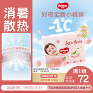 好奇鉑金裝小桃褲紙尿褲NB76片(5kg以下)尿不濕【消暑散熱】