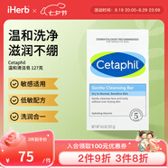 Cetaphil溫和清潔皂127克 敏感適用低敏配方洗潤合一