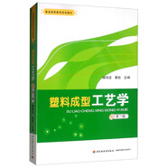 塑料成型工藝學(xué)（第三版）/普通高等教育規(guī)劃教材
