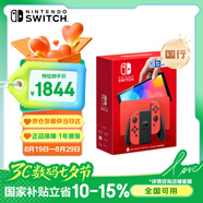 Nintendo Switch【國家補(bǔ)貼15%】任天堂 游戲機(jī) 國行OLED版馬力歐限定紅色游戲主機(jī) 便攜游戲掌機(jī)禮物