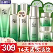 百雀羚（PECHOIN）套裝 肌初賦活禮盒 抗皺提拉緊致淡化細紋保濕護膚化妝品女官方 [臻致禮選]潔面+乳液+精華水+面霜+眼霜
