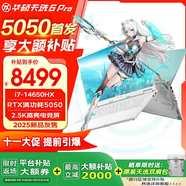華碩ASUS 天選6Pro酷睿版 【5060/5070顯卡 暢跑3A 本地AI】學習工作游戲 全能16英寸游戲本筆記本電腦 酷睿i7-14650HX/RTX5050/魔幻青 64G內(nèi)存/2TB固態(tài)硬盤