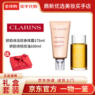 嬌韻詩(shī)（CLARINS）新生之美護理套裝 全身淡紋護理 孕婦產(chǎn)后修護緊致 送女友禮物 4D撫紋乳+明星護理油【禮盒版】