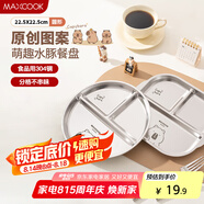 美廚（maxcook）304不銹鋼餐盤(pán)飯盒分格 卡通快餐盤(pán)學(xué)生餐盒減脂餐3格 圓MCWA3406