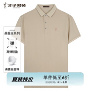才子（TRIES）商務休閑POLO衫夏季短袖撞色條紋翻領T恤桑蠶絲柔順透氣時尚上衣 杏色 L 48(170/88A)