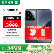 小米15 【國家補貼500元】 新品5G小米手機 手機小米15 黑色 16GB+1TB【國補專(zhuān)享】