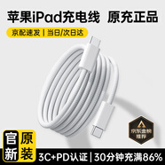 適配蘋(píng)果ipad充電器頭PD40W/45W快充套裝Pro/Air456代充電線(xiàn)第10/9代202224款mini7/6平板Tc數據線(xiàn) 雙type-c編織閃充線(xiàn)-1米 3C認證丨超低溫快充