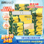 斑布抽紙 3層150抽*24包 加大S碼 原生竹漿 紙巾 衛(wèi)生紙 餐巾紙 