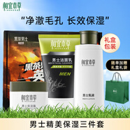 相宜本草（INOHERB）黑茶男士護膚品水乳套裝清爽控油補水保濕七夕節禮物送男友老公 【基礎保濕】潔100g+乳120g+霜50g