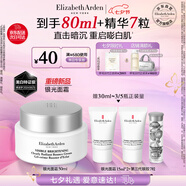 伊麗莎白雅頓銀膠面霜銀光面霜美白緊致改善肌膚暗沉彈潤(rùn)霜七夕禮物