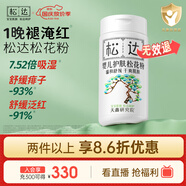 松達松花粉爽身粉嬰兒痱子粉非玉米粉無(wú)滑石粉護臀舒爽腌脖子52g