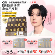 C咖祛痘面膜5罐溫和控油淡化痘印疏通毛孔涂抹面膜七夕情人節(jié)禮物
