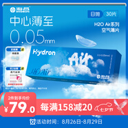 海昌H2O Air藍透明近視隱形眼鏡日拋30片裝 無(wú)感buff空氣薄片 275度