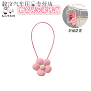 萬(wàn)沁珊愛(ài)瑪元宇宙pro裝飾電動(dòng)車(chē)電瓶車(chē)改造小配件可愛(ài)配飾掛鉤腳墊座套 粉色花朵密碼鎖常規款