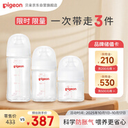 (Pigeon)第3代 寬口徑 新生兒奶瓶0-6個(gè)月全玻璃奶瓶三件套