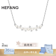 HEFANG何方珠寶白月光鎖骨鏈項鏈銀女士輕奢高級感生日禮物送女友 銀色