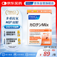 FANCL HealthScience胡蘿卜素 30粒/袋 30日量 葉黃素維生素A舒緩雙眼保護(hù)視力防藍(lán)光