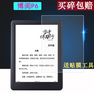 通用博閱P6鋼化膜檸檬悅讀plus貼膜P10暢享閱讀器學習機屏幕保護膜檸檬悅讀1/M1/L2墨水屏電紙書閱讀器 6寸博閱P69H鋼化玻璃膜 其他手機型號